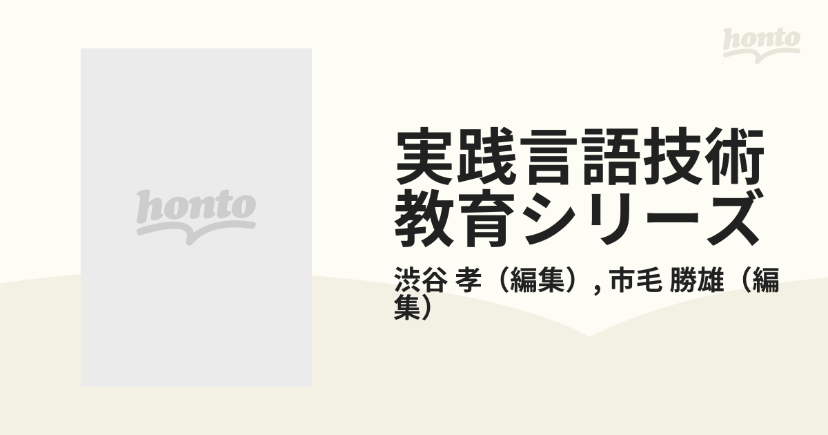 実践言語技術教育シリーズ 小学校文学教材編５ 「ごんぎつね」の言語技術教育