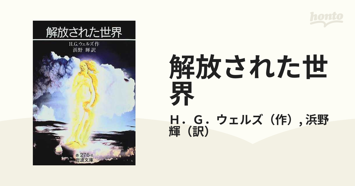 非常に高い品質 【絶版本】世界の頭脳 人間回復をめざす教育構想H・G 