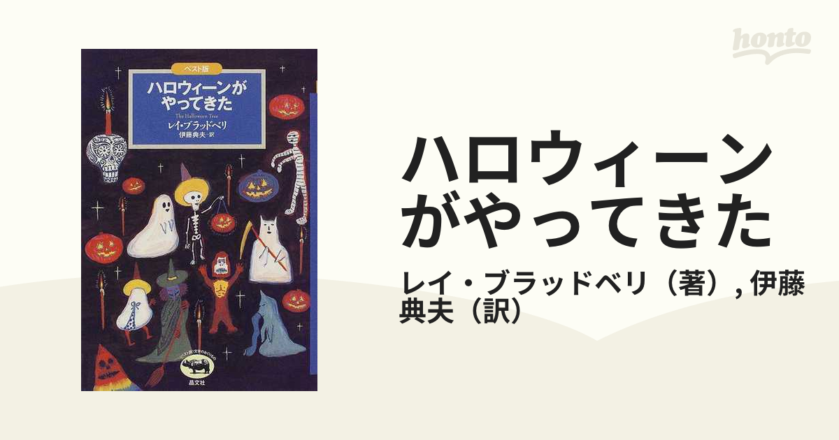 ハロウィーンがやってきた ベスト版