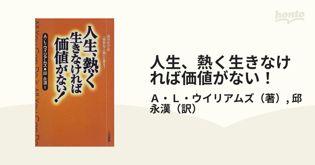 人生、熱く生きなければ価値がない！