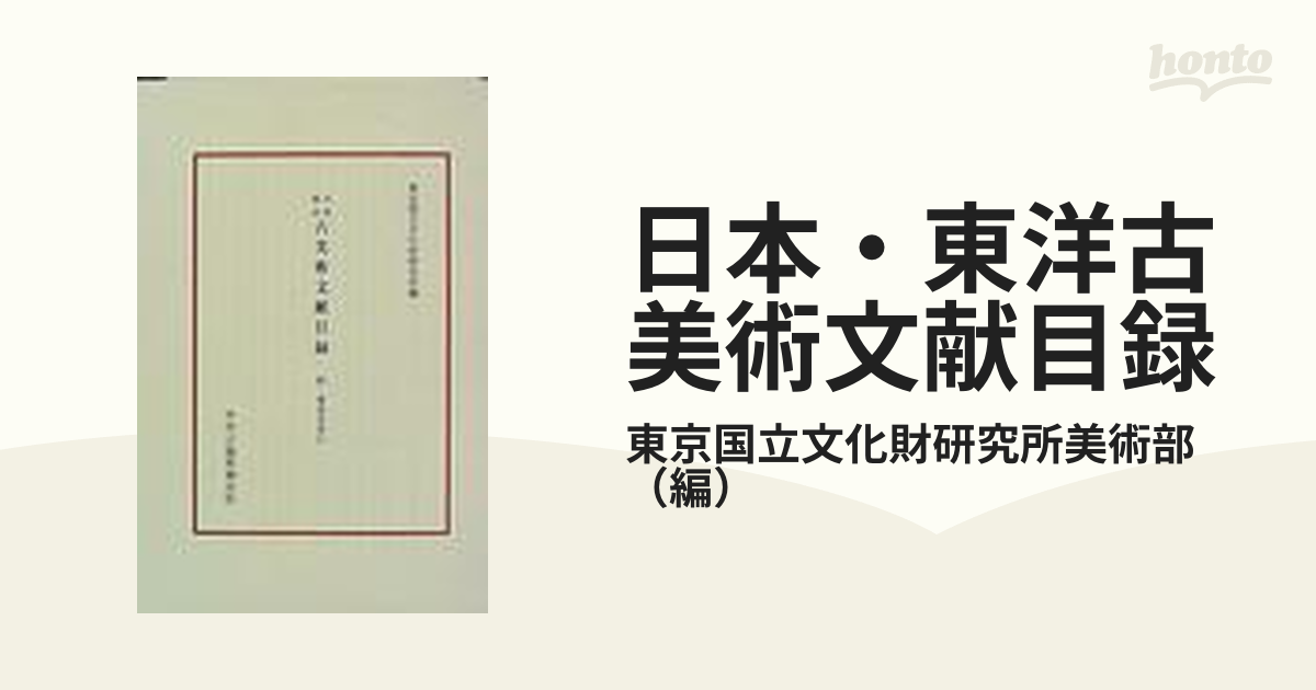 日本キリスト教文献目録 - 人文、社会