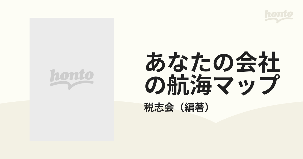 あなたの会社の航海マップ 船出から引継ぎまでの６点チェック