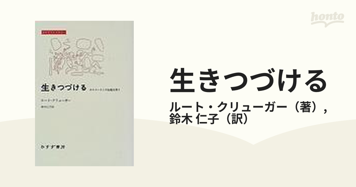 生きつづける ホロコーストの記憶を問う