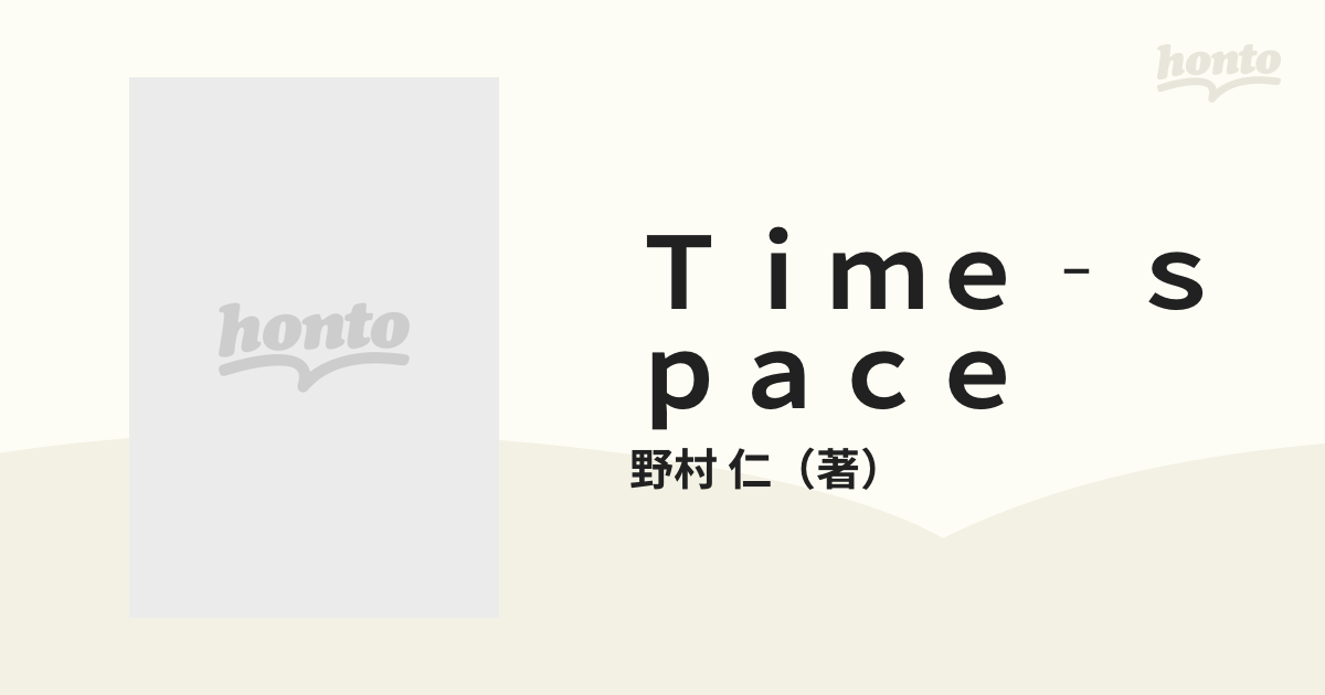 野村仁 Time‐space―1968 to 1993