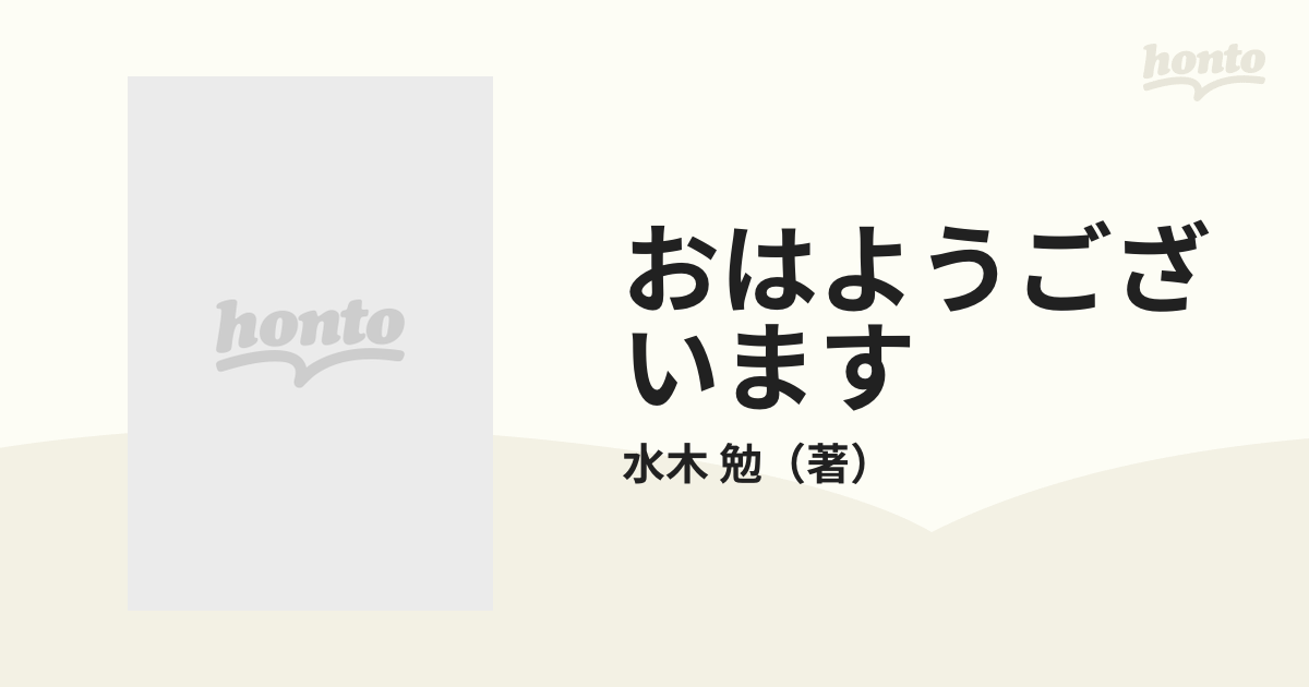 おはようございます 校長十年の語りかけ