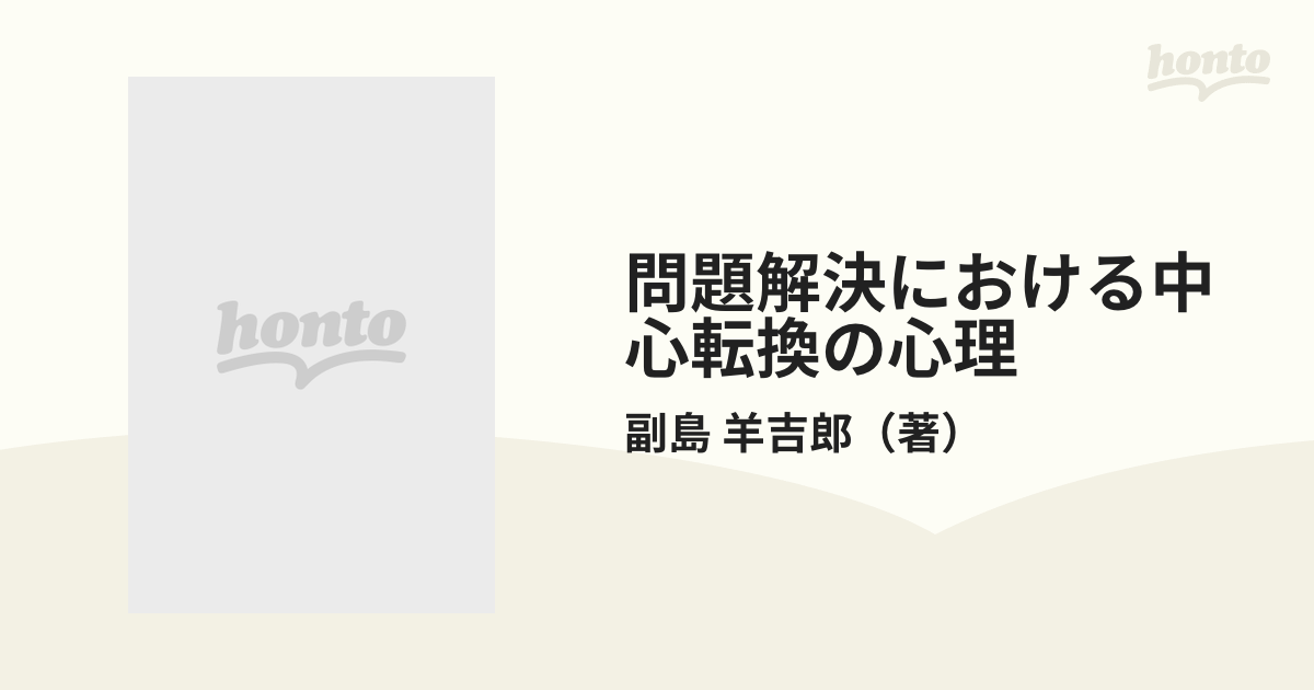 出産祝い 問題解決における中心転換の心理 心理学 - brondbygolf.dk