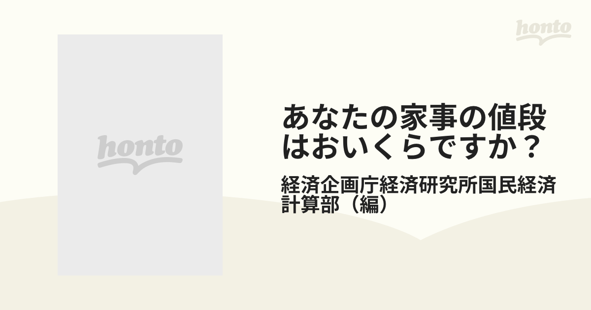 ワシの値段はいくらですか？