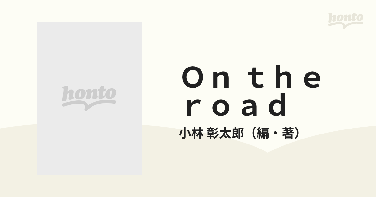 Ｏｎ ｔｈｅ ｒｏａｄ すばらしきクルマの世界