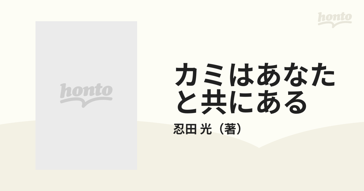 希少】カミはあなたと共にある 天から来たヒーラー 体験編 忍田光