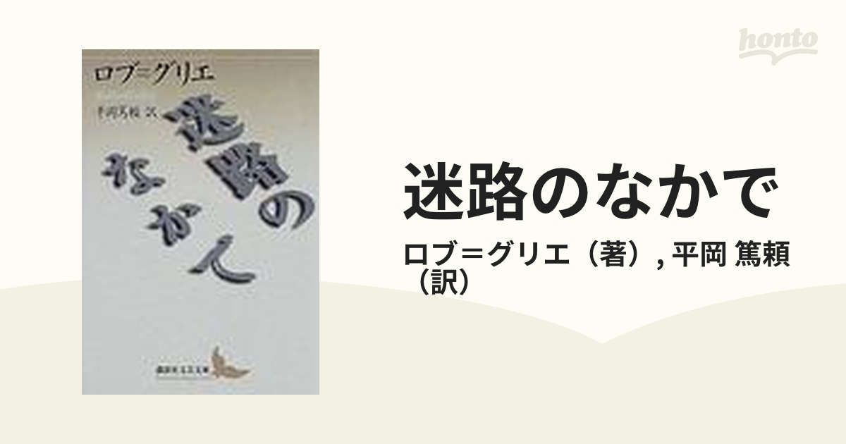 小説の極北!?フランスで起こった文学の潮流「ヌーヴォー・ロマン」の