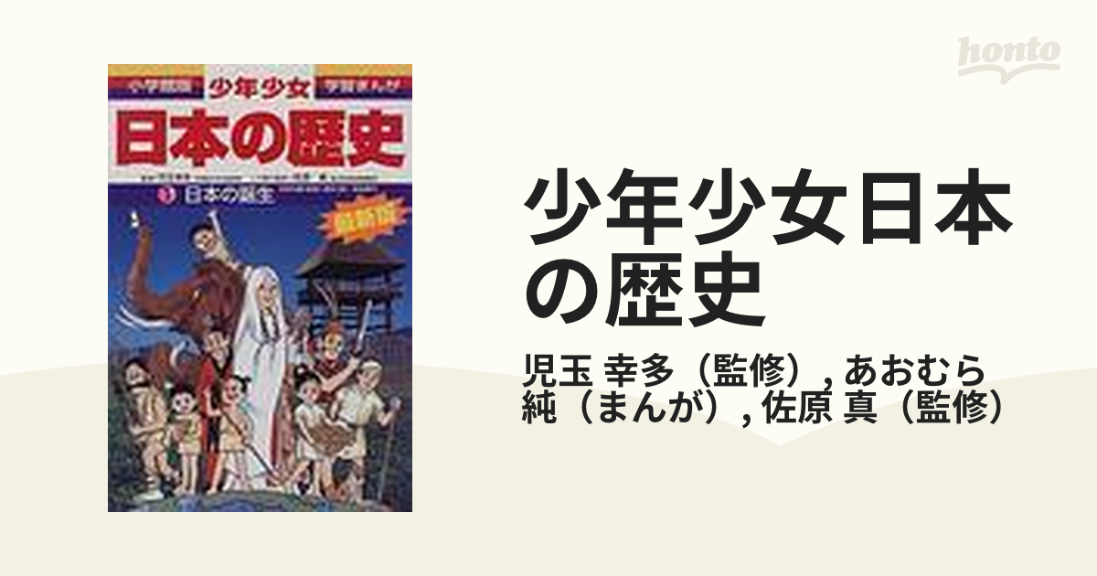 ビリギャル紹介】 学習まんが少年少女日本の歴史(23冊セット)-