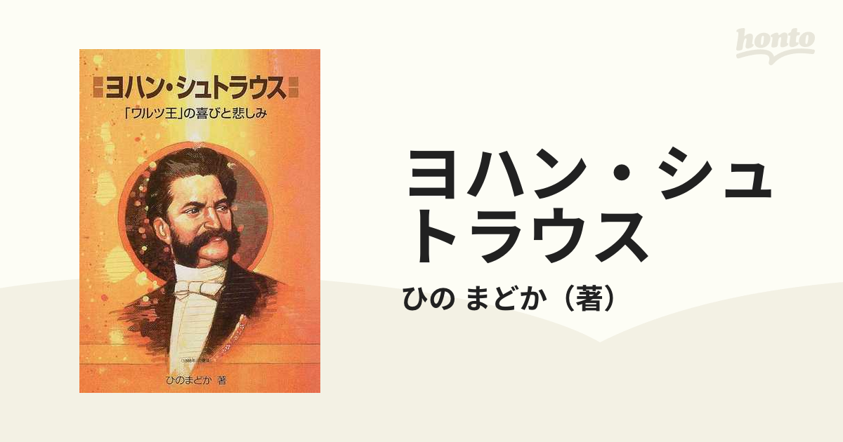 J.シュトラウス2世;美しく青きドナウ ウィーンの森の物語 ヨゼフ