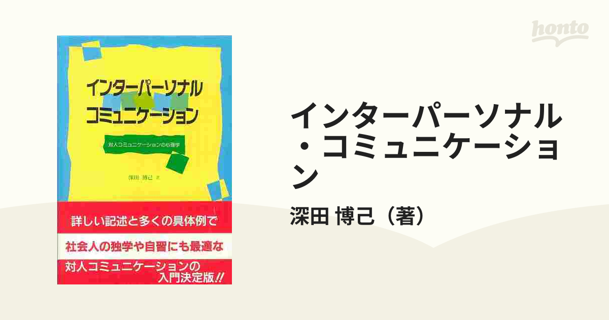 入門コミュニケーション論 - その他