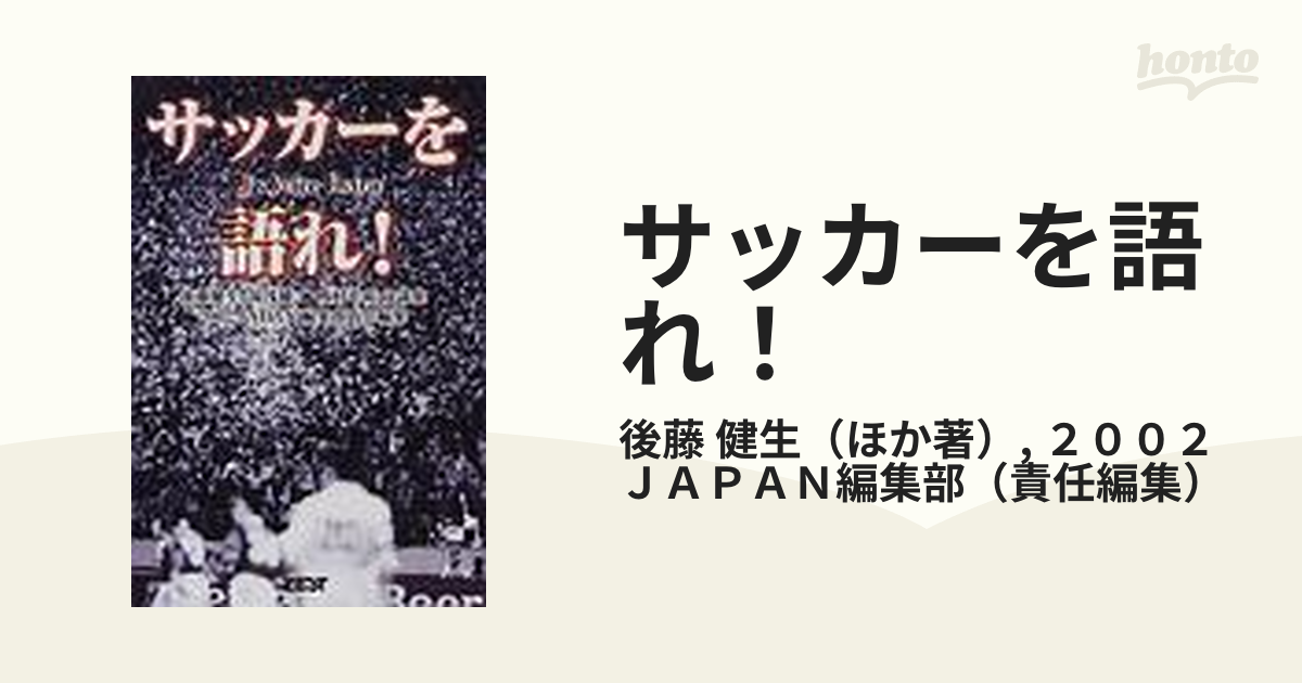 2冊セットJ's ボイス : 日本サッカー新世紀への提言 名古屋グランパス 