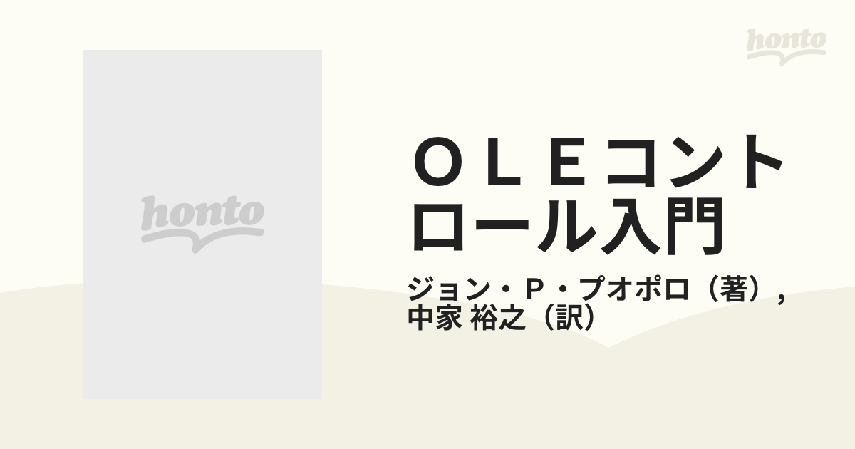 ＯＬＥコントロール入門の通販/ジョン・Ｐ・プオポロ/中家 裕之 - 紙の ...