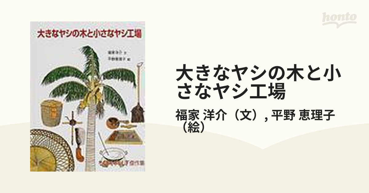 簡単なヤシの木の絵