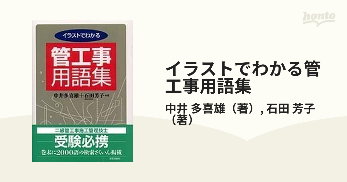 イラストでわかる管工事用語集