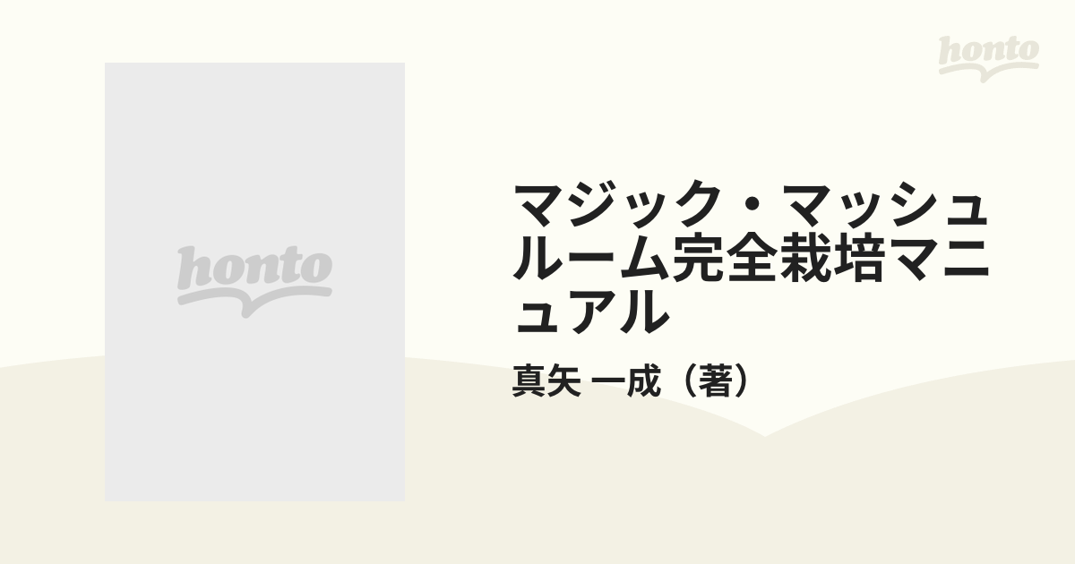 早割クーポン！ マジック・マッシュルーム 究極の合法ドラッグを誰