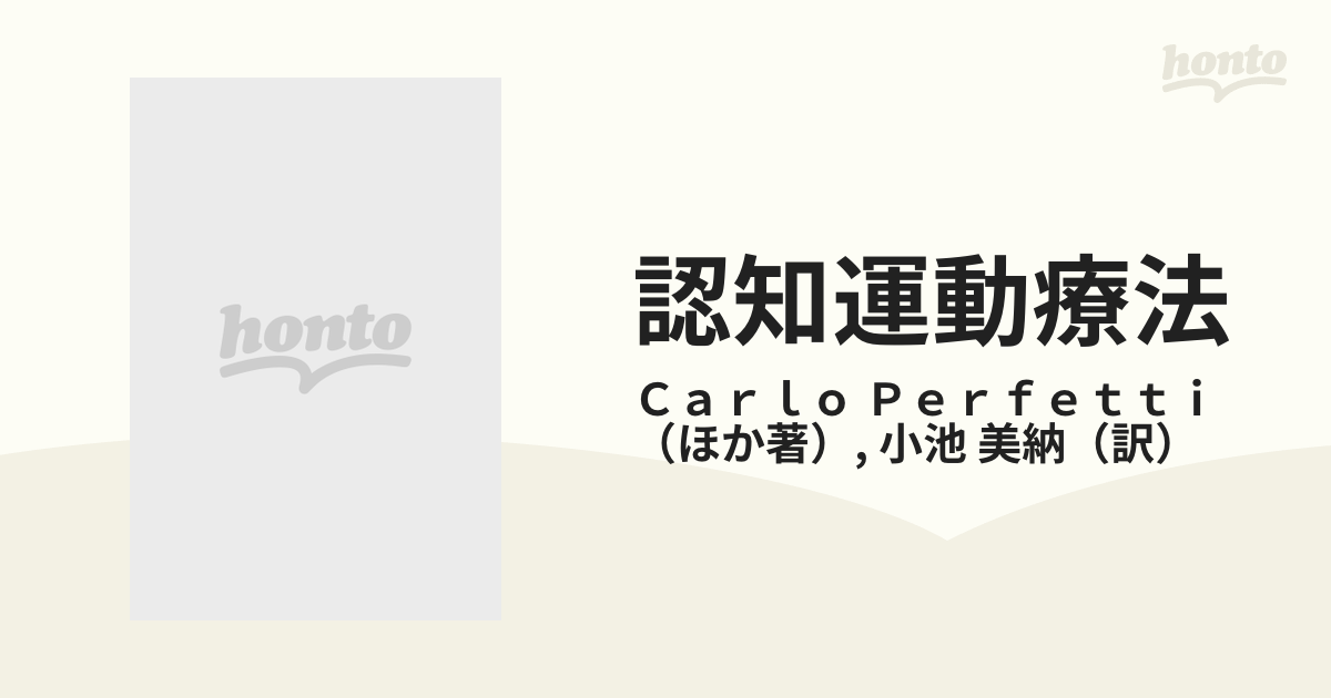 名作 認知運動療法 認知神経リハを勉強したい人におススメの本