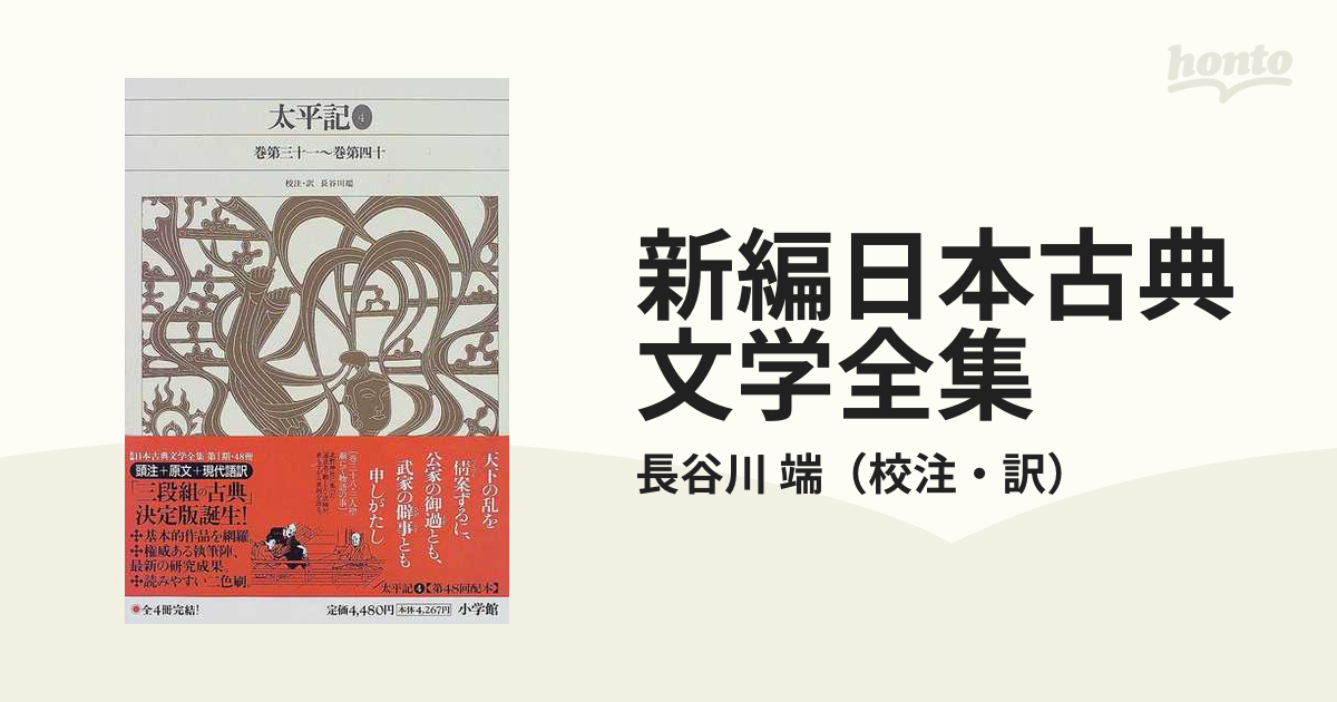 専門ショップ 日本古典文学全集 源氏物語 1-6巻 完結 - 本