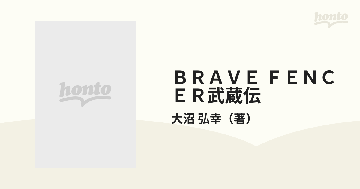 Ｂｒａｖｅ ｆｅｎｃｅｒ武蔵伝 レイガンドの剣の巻/アスキー