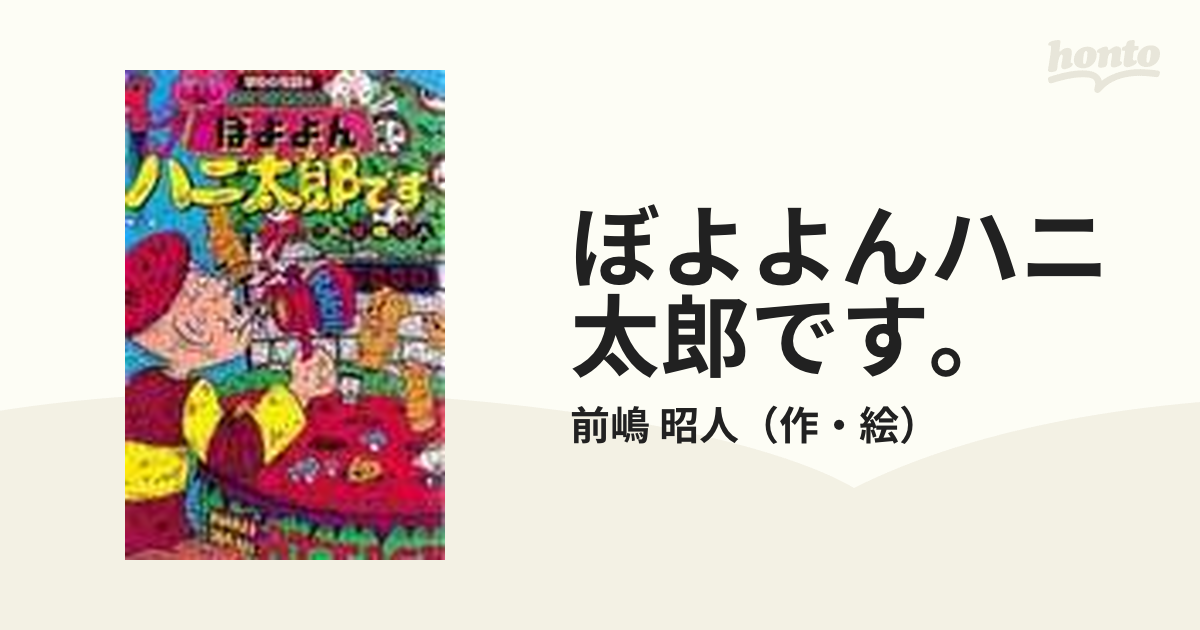 ぼよよんハニ太郎です。