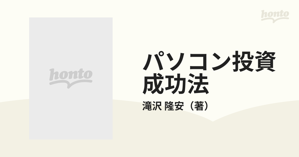 日本産 パソコン投資成功法 : SP波動法で儲ける asakusa.sub.jp