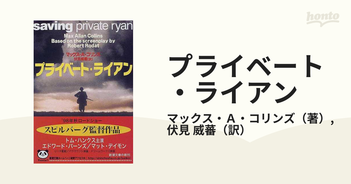 プライベート・ライアン 映画パンフレット - アート・デザイン・音楽