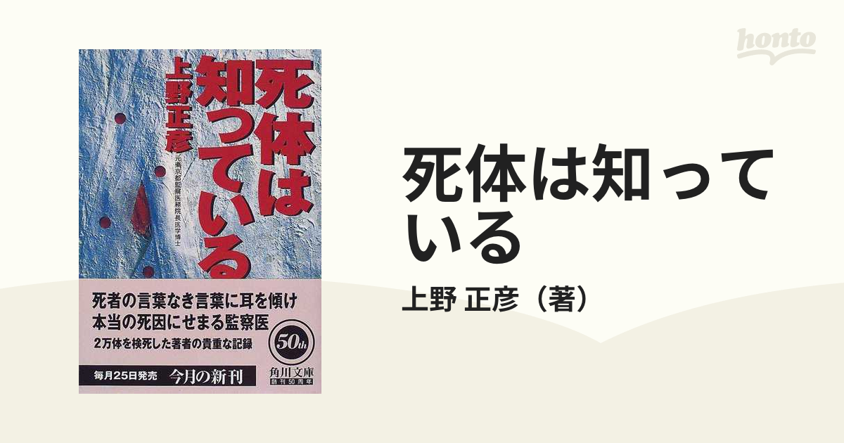 死体は知っている - 健康・医学