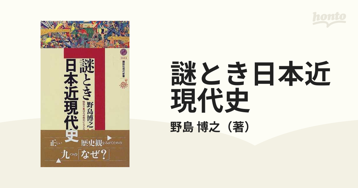 戦争の日本近現代史 - 人文