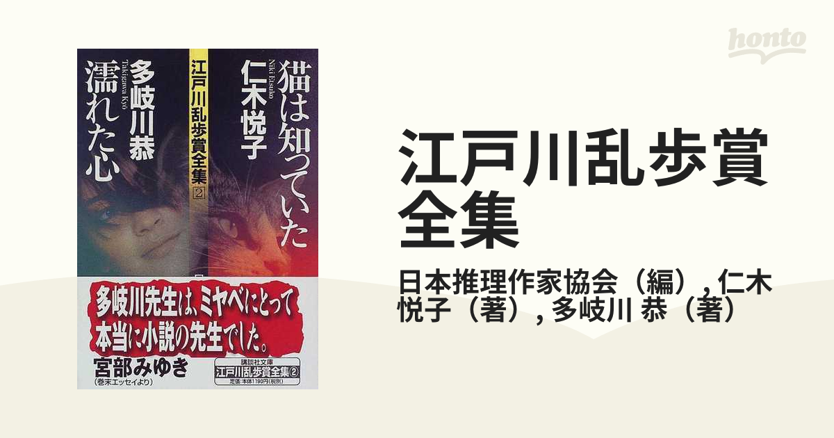 講談社文庫 江戸川乱歩賞全集 3巻〜18巻 16冊セット - 文学/小説