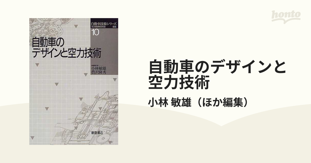 自動車のデザインと空力技術