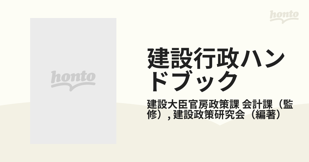 98建設技術ハンドブック 即発送可能 - funen.co.jp