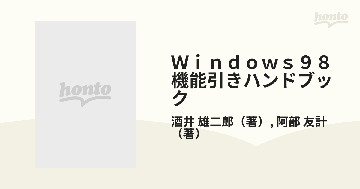 Ｗｉｎｄｏｗｓ９８機能引きハンドブック Ｖｏｌ．１