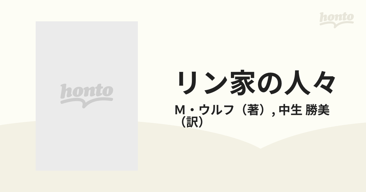 リン家の人々 台湾農村の家庭生活