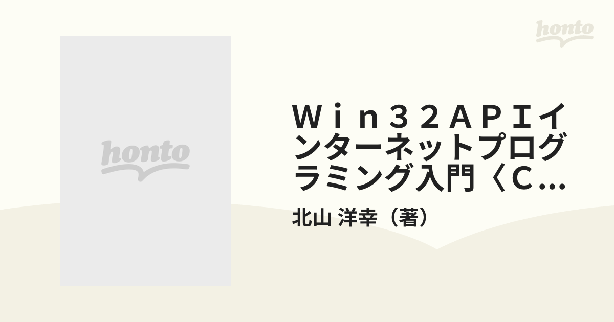 Win32 API インターネットプログラミング入門「C Builder」