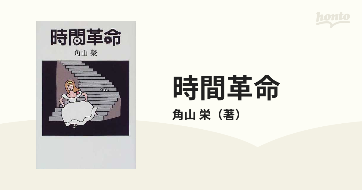 設計のムダ取り公差設計入門 : コストと品質のバランスを最適化する 