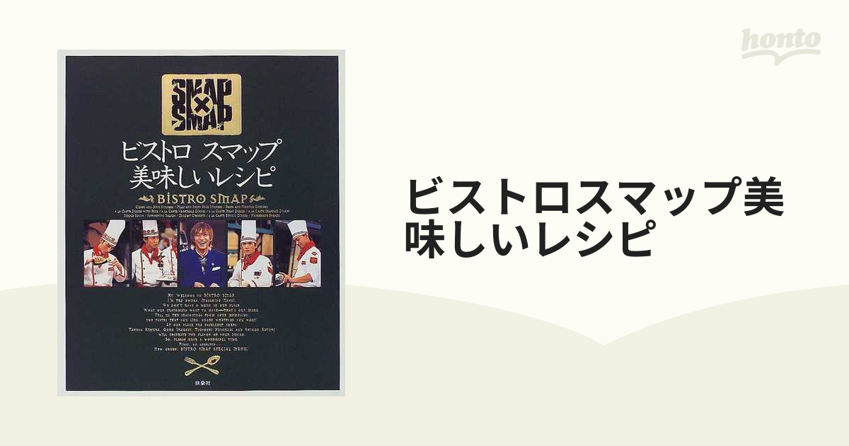 超爆安 ビストロスマップ完全レシピ ビストロスマップ : - Smap×Smap