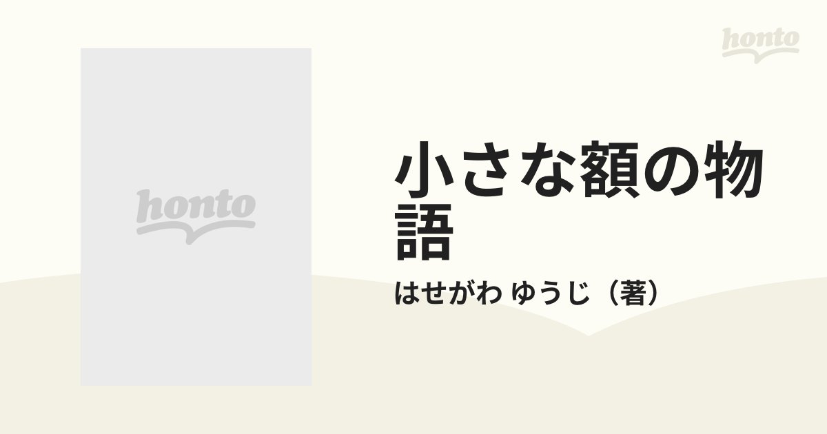 小さな額の物語 星間浪漫船〈切取りびっくり絵葉書集〉 Ｂｉｇ ｐｏｓｔ ｃａｒｄ ｂｏｏｋ