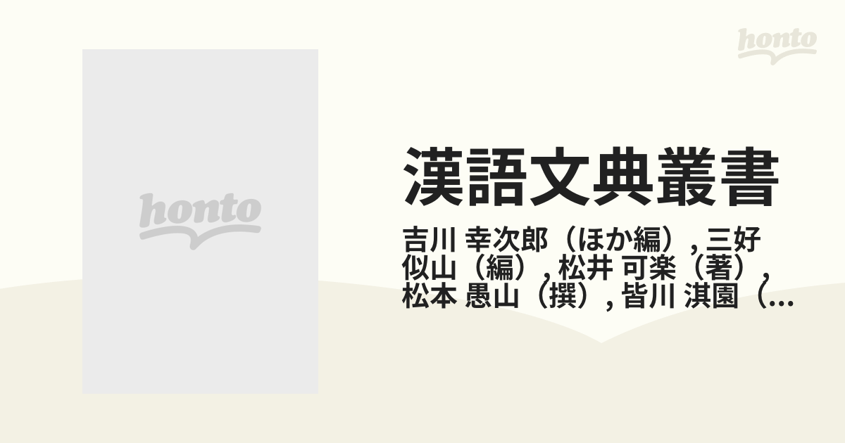 【メルカリにて販売中】漢語文典叢書　第一巻～第六巻（計6冊）国文学