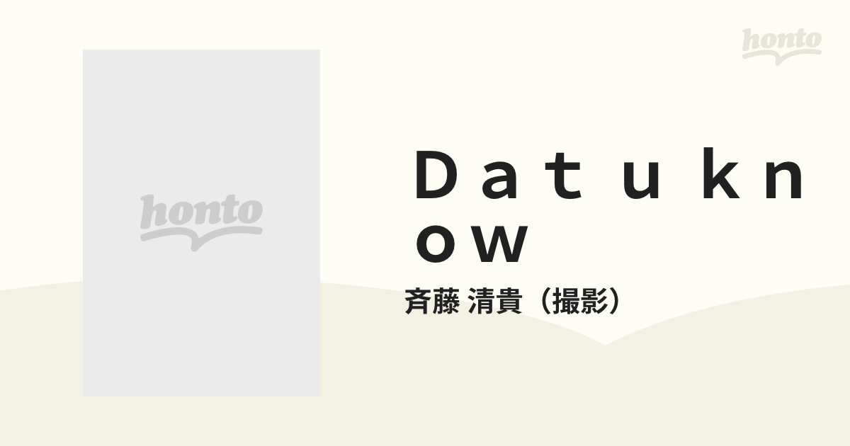 Ｄａｔ ｕ ｋｎｏｗ パイレーツ写真集