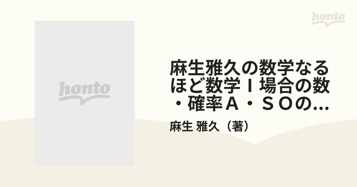 トラディショナルウェザーウエア 螢雪時代 鉄人の解法 河合塾麻生雅久