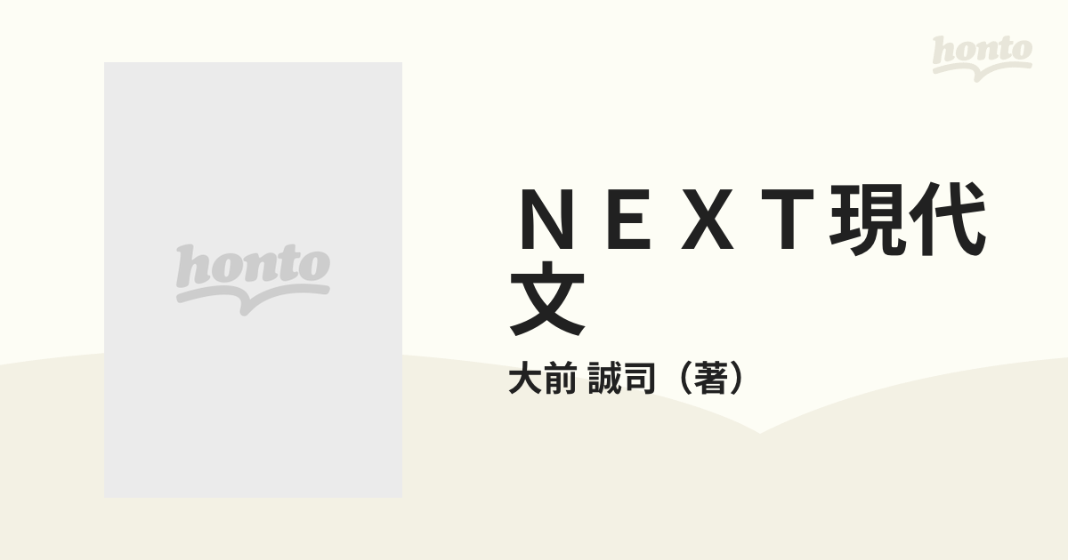 ＮＥＸＴ現代文 解答の思考手順