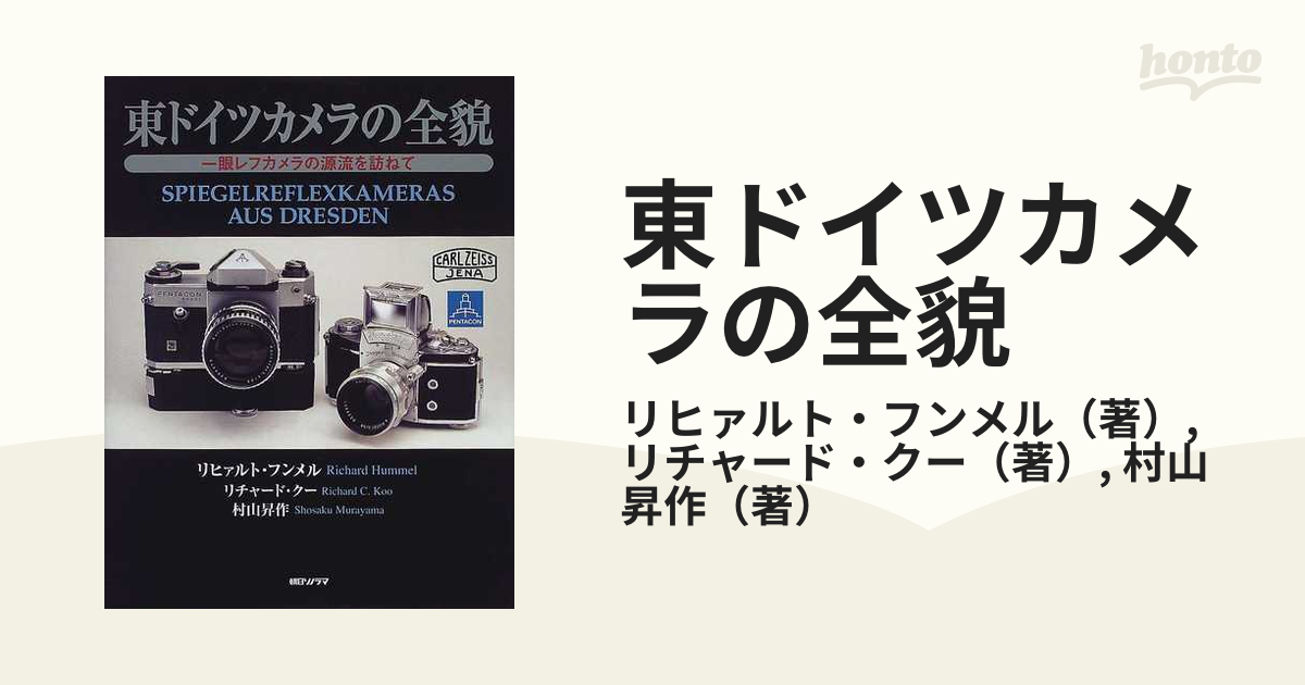 お気にいる】 希少品!! 東ドイツカメラの全貌 趣味/スポーツ/実用