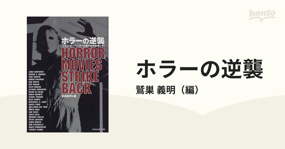 ジョン・カーペンター 恐怖の影 - 外国映画