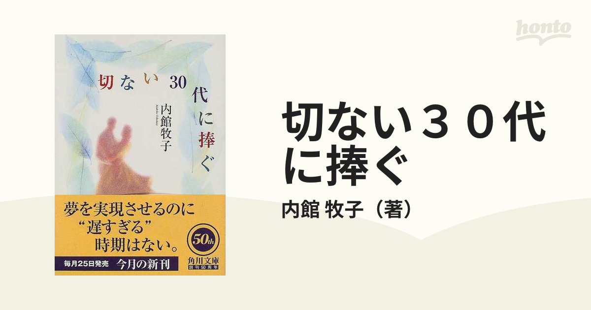 切ない３０代に捧ぐ