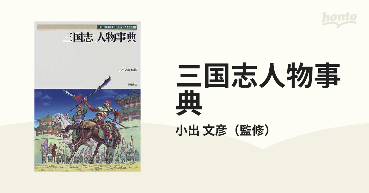 正規品スーパーSALE×店内全品キャンペーン 中国劇画 三国志 陳舜臣