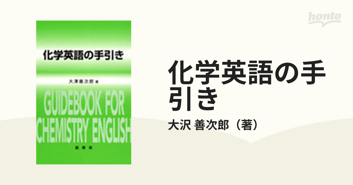 化学英語の手引き - その他