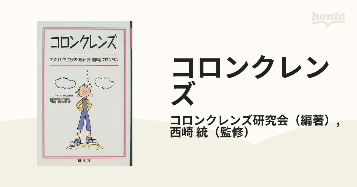 コロンクレンズ アメリカで主役の便秘・肥満解消プログラムの通販