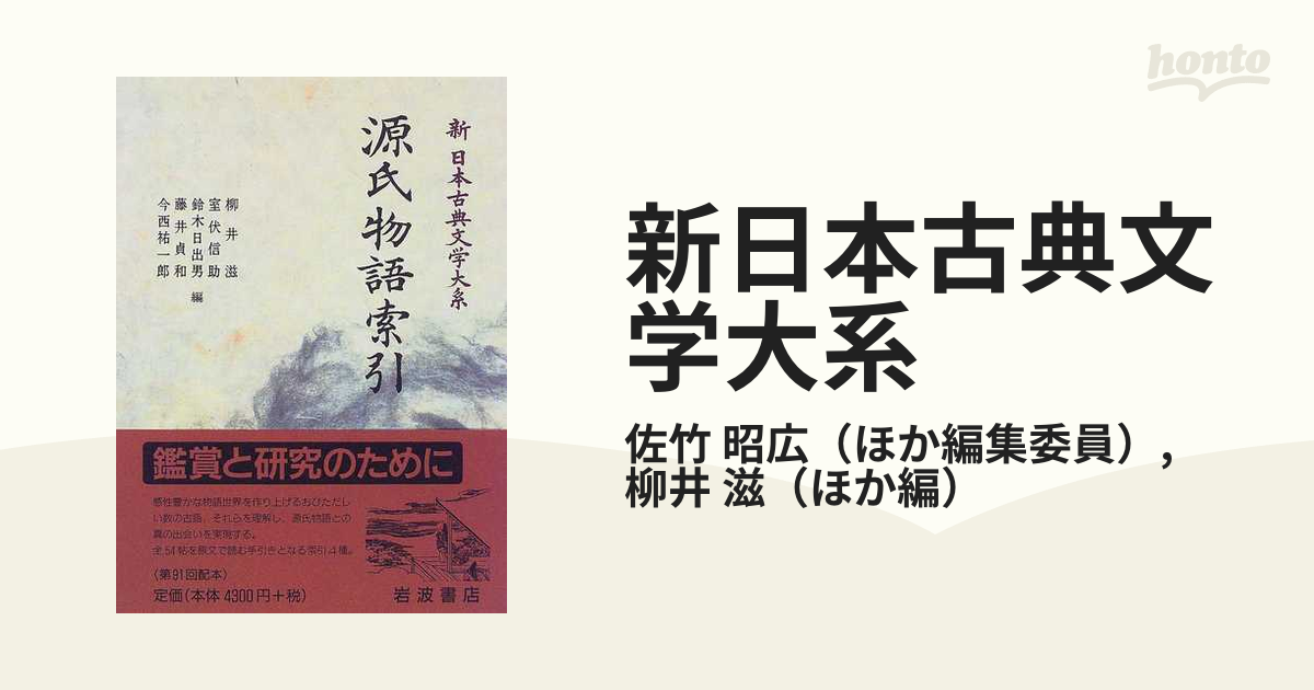 女性が喜ぶ♪ 岩波 新日本古典文学体系 (揃)【2/2】 全30巻 明治編